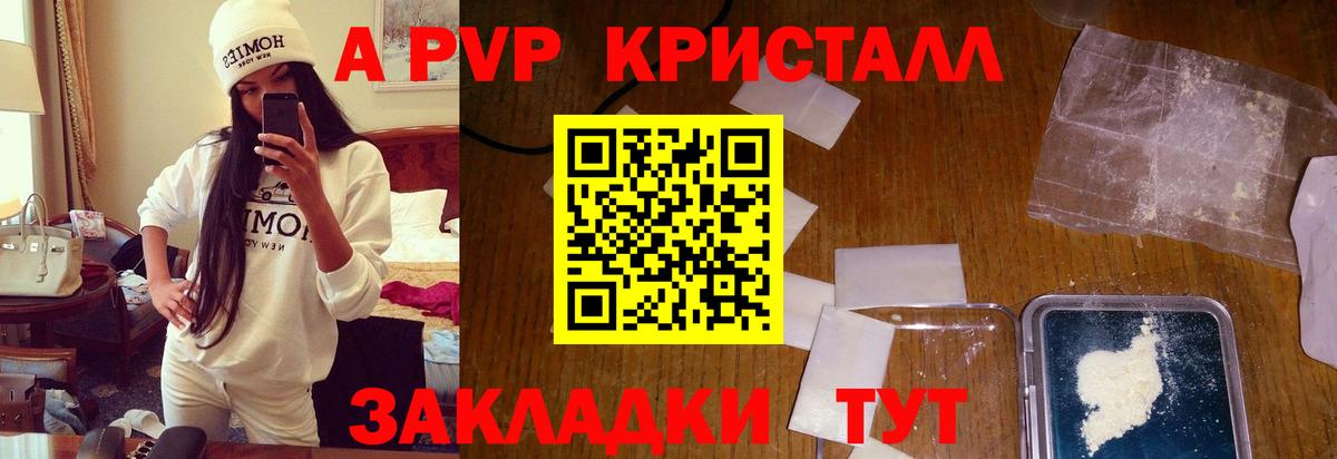 А ПВП кристаллы Богородск