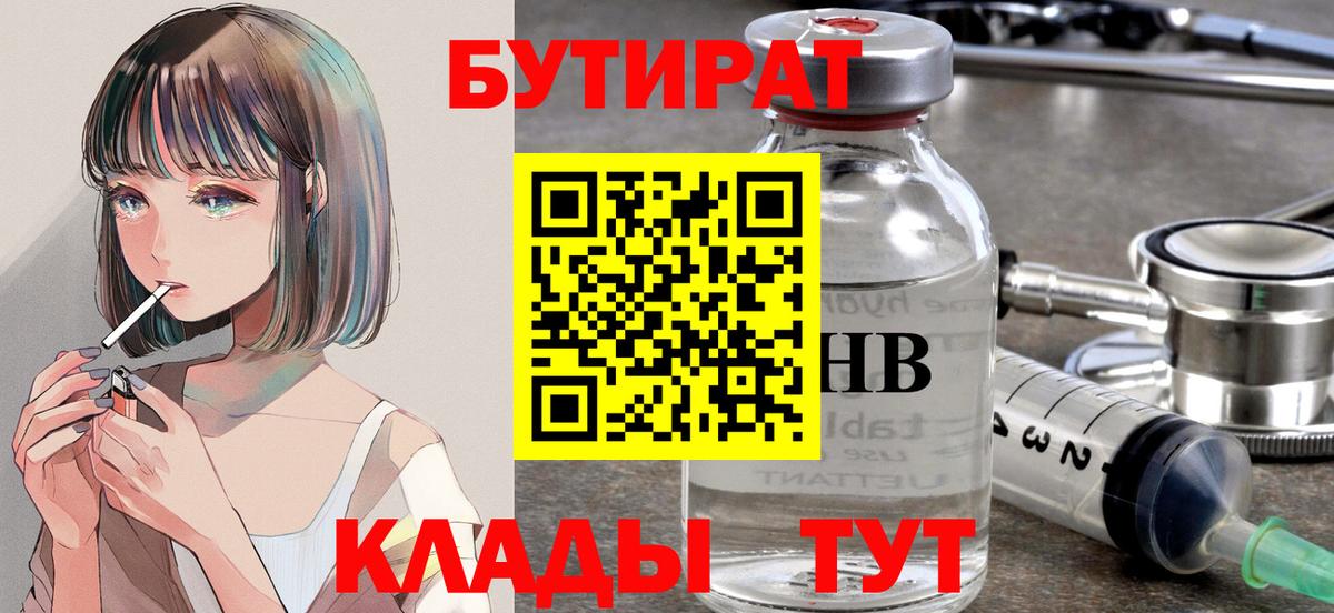 Бутират GHB Богородск