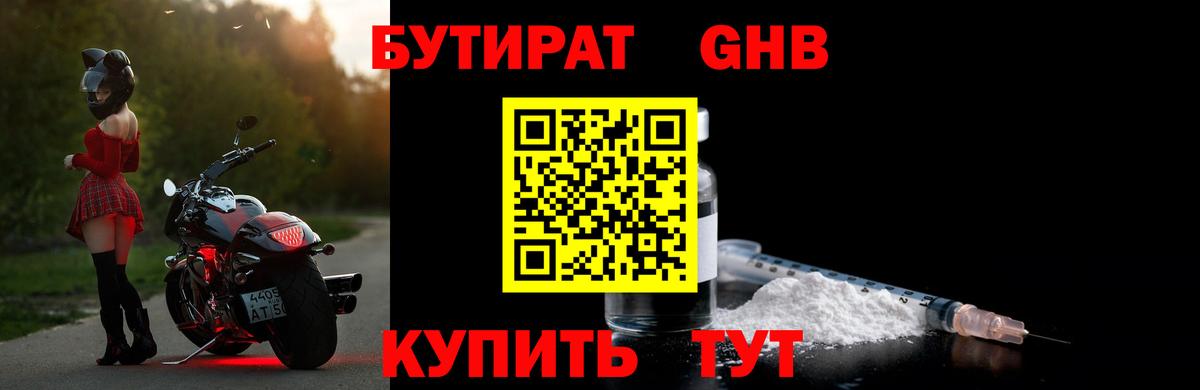 БУТИРАТ оксана  Вход с VPN  Богородск 
