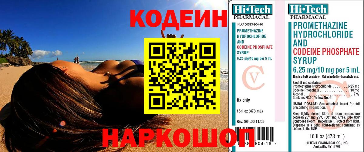Codein Purple Drank Богородск