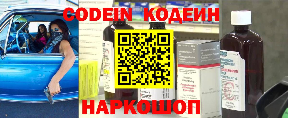 Кодеиновый сироп Lean напиток Lean (лин)  Вход с VPN  Богородск  Кодеиновый сироп Lean Purple Drank 