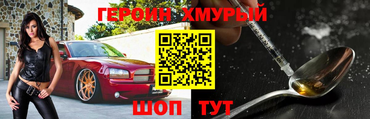 Героин VHQ Богородск