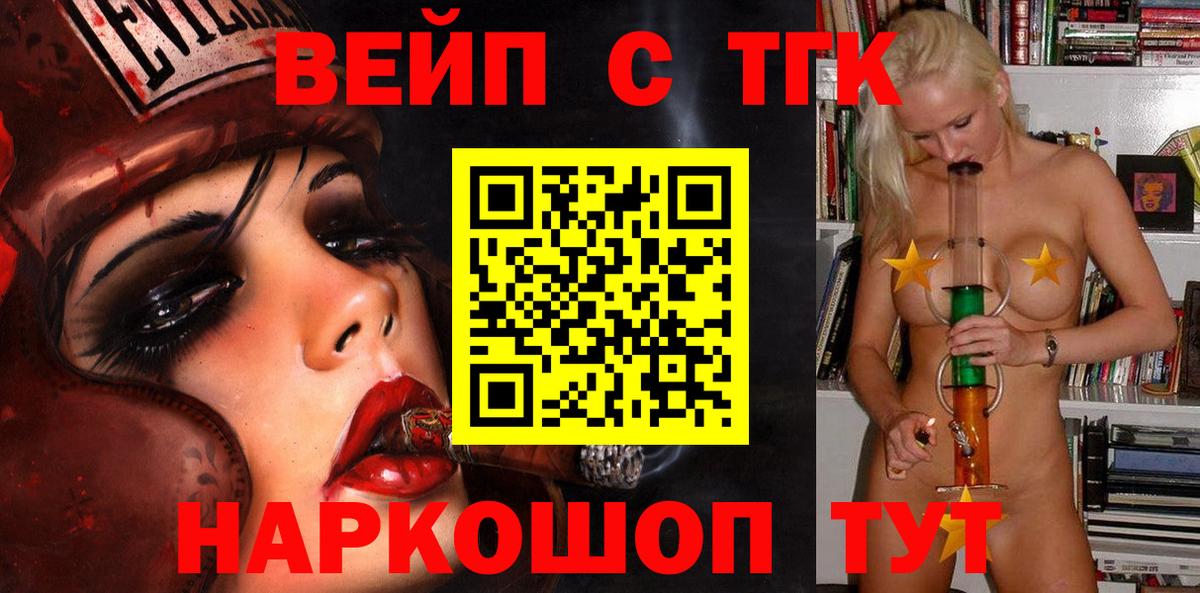 ТГК концентрат  Вход с VPN  Богородск  ТГК вейп с тгк 